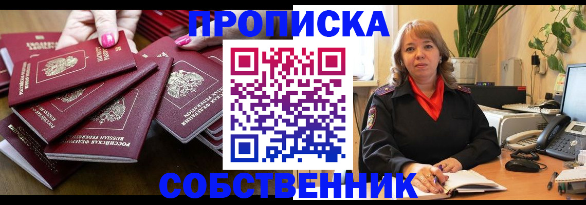 прописка гарантия в Арсеньеве