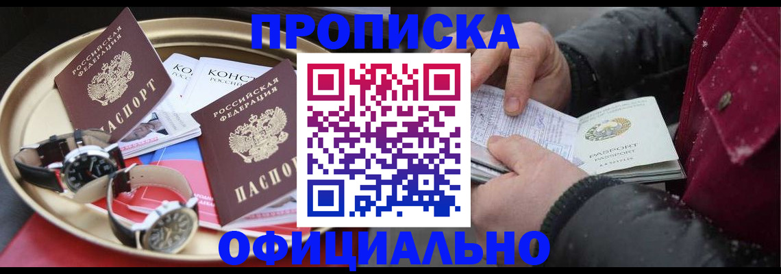 временная регистрация законно в Арсеньеве