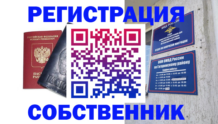 прописка 2025 в Арсеньеве