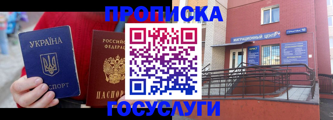 временная регистрация в Арсеньеве